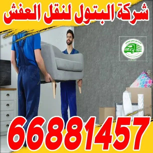 لماذا شركة البتول؟