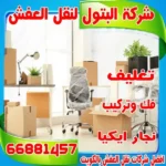 نصائح للاستعداد لنقل العفش